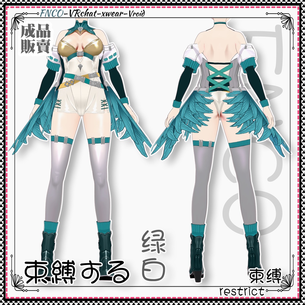 Vroid -束縛する/職業服/restrict