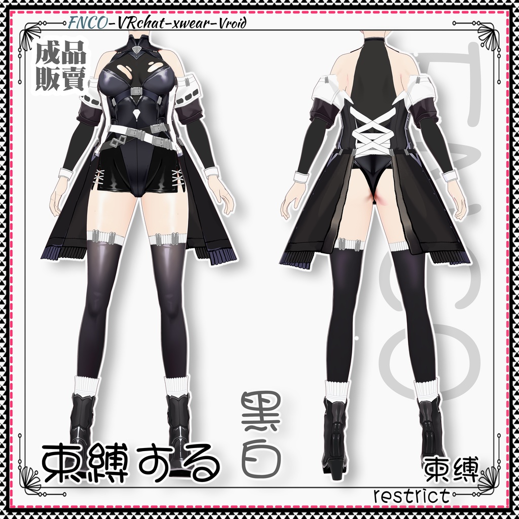 Vroid -束縛する/職業服/restrict