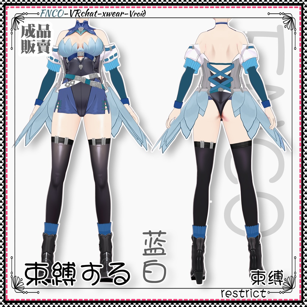 Vroid -束縛する/職業服/restrict