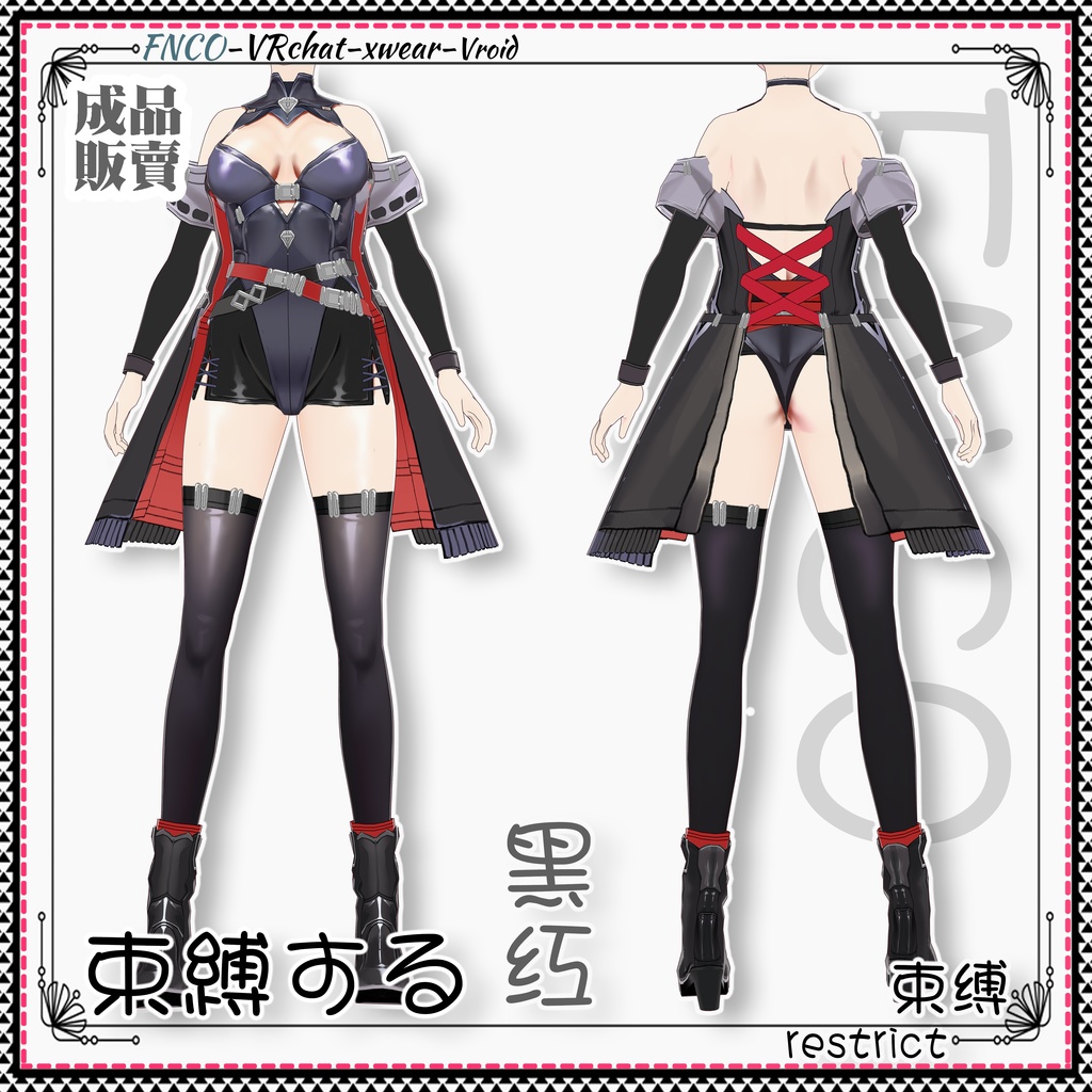 Vroid -束縛する/職業服/restrict