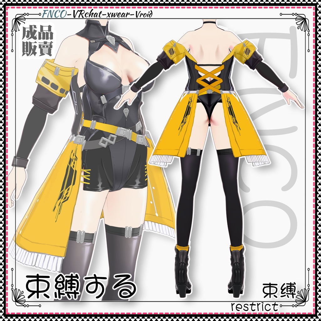 Vroid -束縛する/職業服/restrict