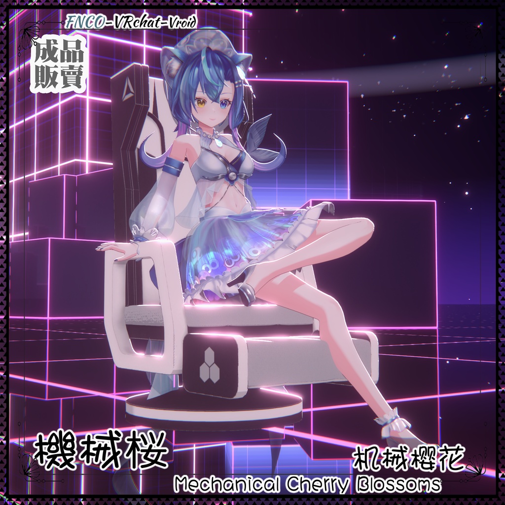 [Vroid/xwear/warudo]-Mechanical Cherry Blossoms-機械桜-chair - FNCOは影響を受け ...