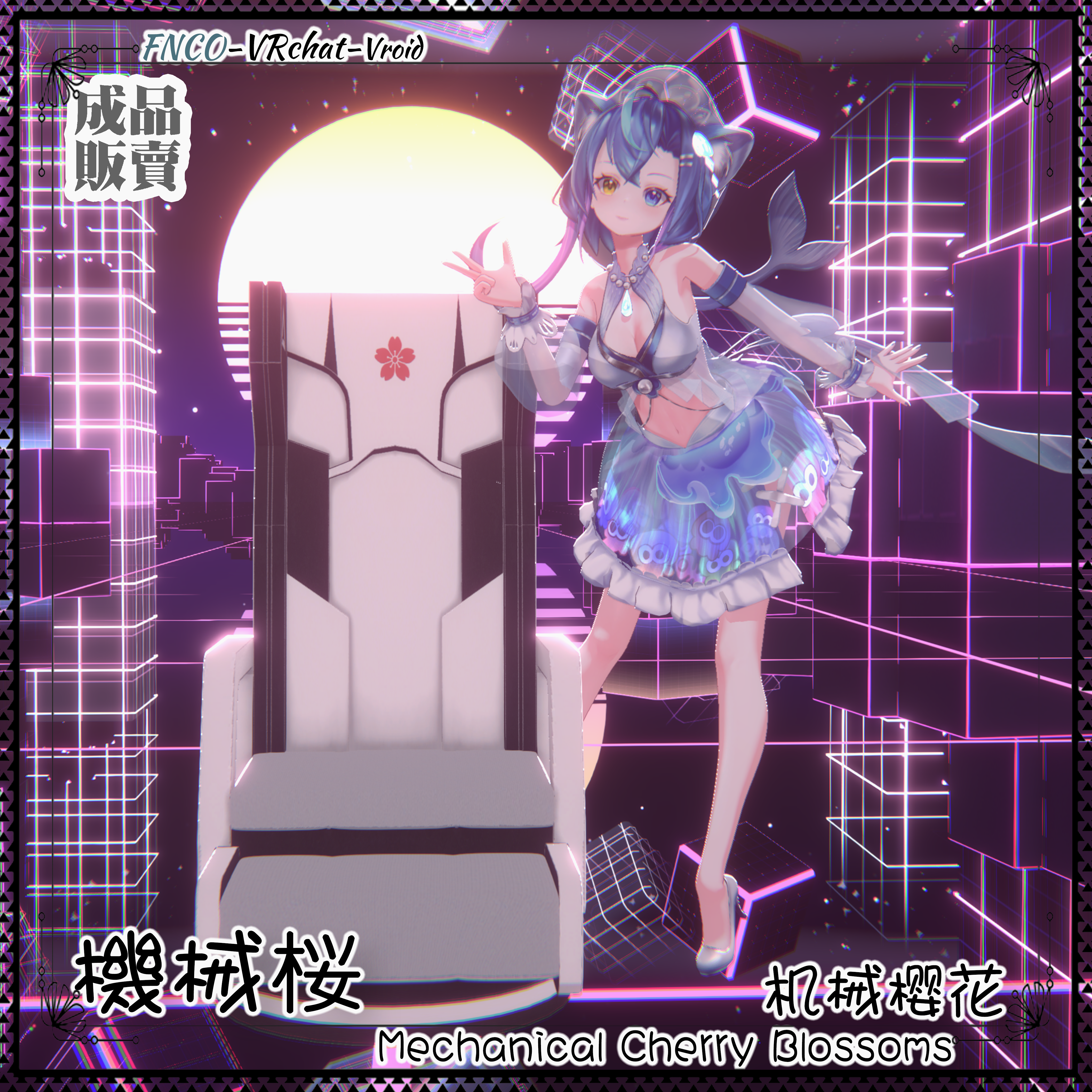 [Vroid/xwear/warudo]-Mechanical Cherry Blossoms-機械桜-chair - FNCOは影響を受け ...
