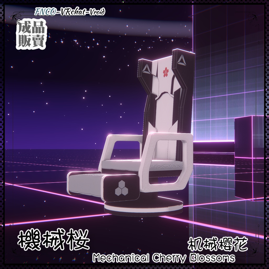 [Vroid/xwear/warudo]-Mechanical Cherry Blossoms-機械桜-chair - FNCOは影響を受け ...