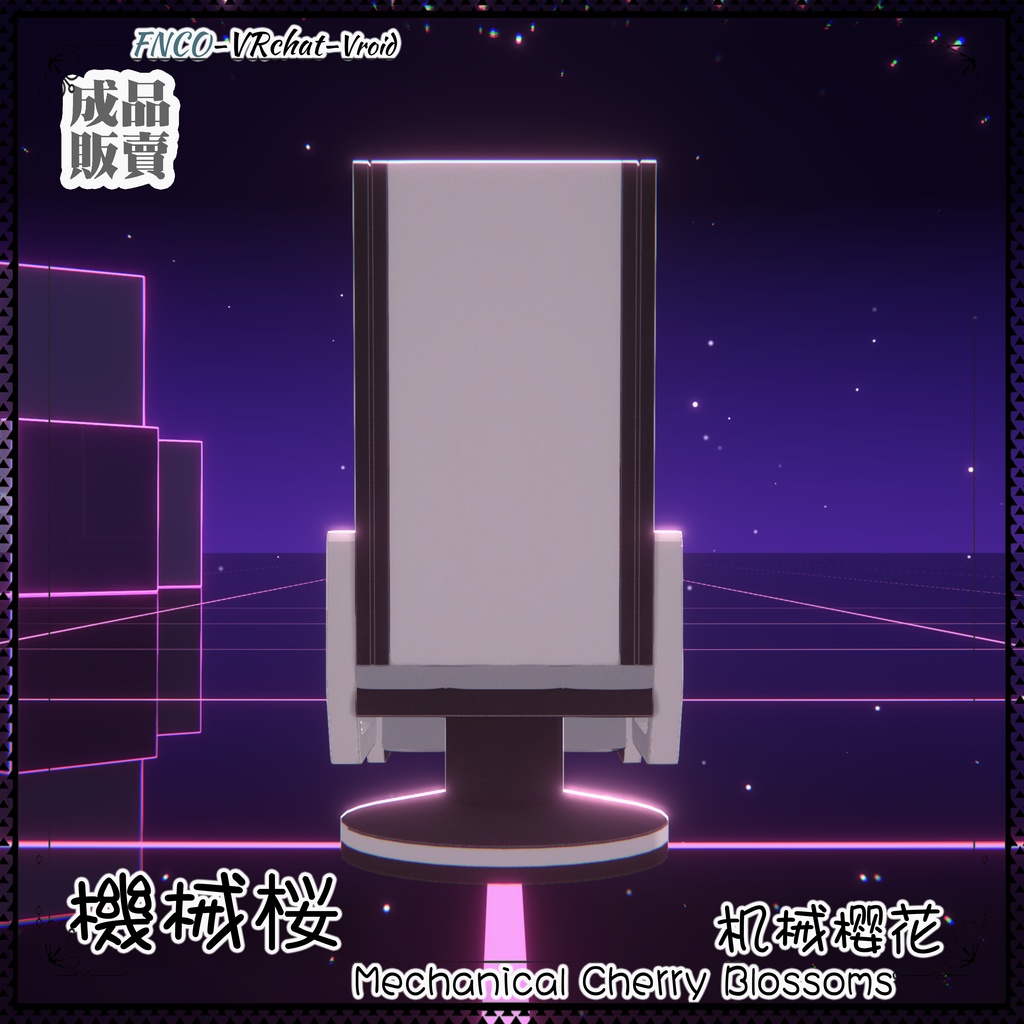 [Vroid/xwear/warudo]-Mechanical Cherry Blossoms-機械桜-chair - FNCOは影響を受け ...
