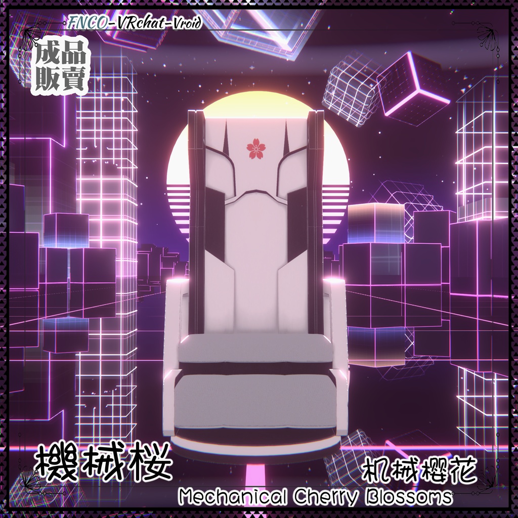 [Vroid/xwear/warudo]-Mechanical Cherry Blossoms-機械桜-chair - FNCOは影響を受け ...