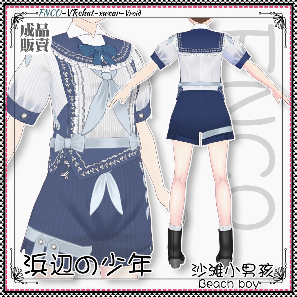 Vroid - 砂浜の少年/職業服/Beach boy