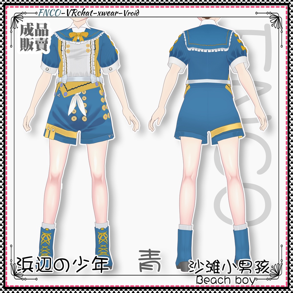 Vroid - 砂浜の少年/職業服/Beach boy