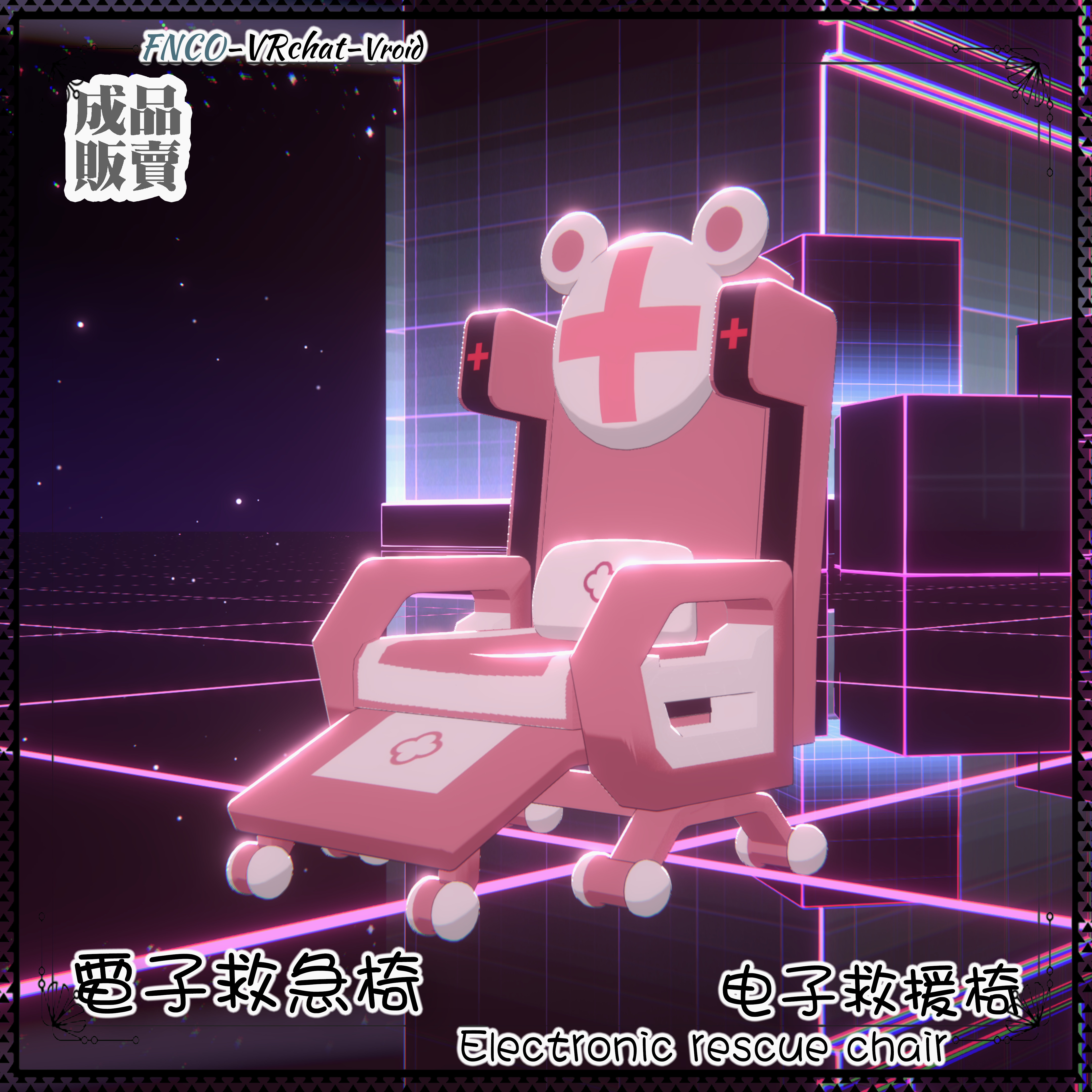 [Vroid/xwear/warudo]-Electronic rescue chair-電子救急椅-chair - FNCOは影響を受けない ...