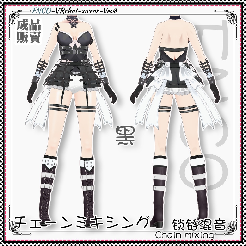 Vroid -チェーンミキシング/職業服/Chain mixing
