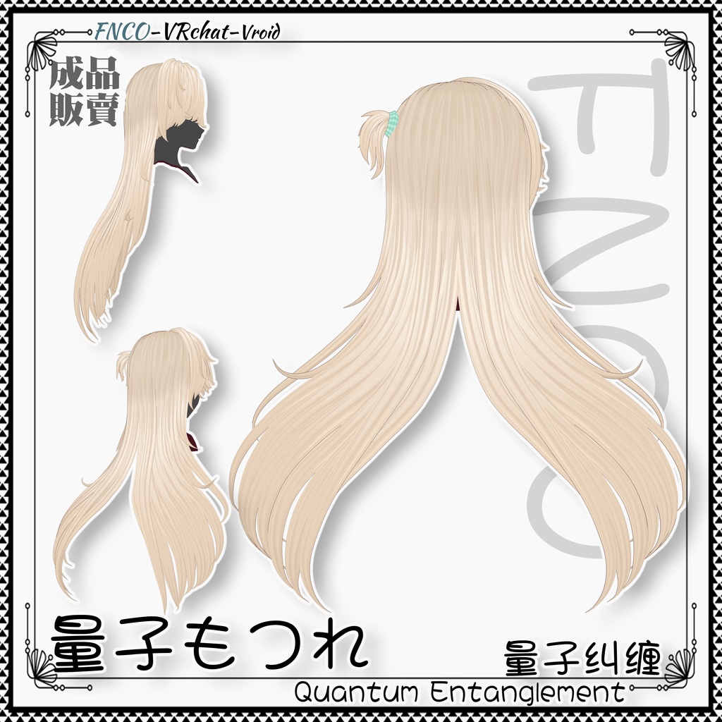 Vroid - 量子もつれ - Quantum Entanglement