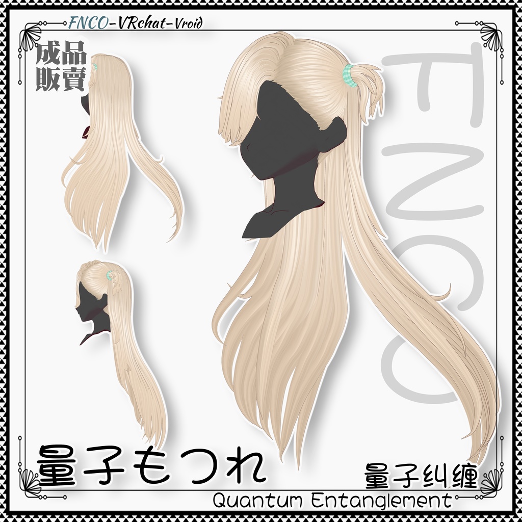 Vroid - 量子もつれ - Quantum Entanglement