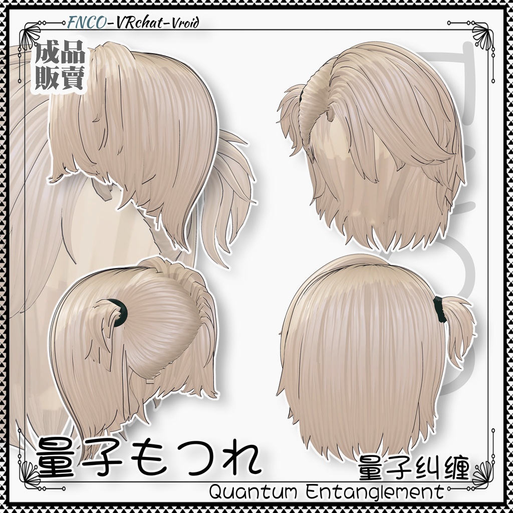【VRC想定】 - 量子もつれ - Quantum Entanglement-boy version