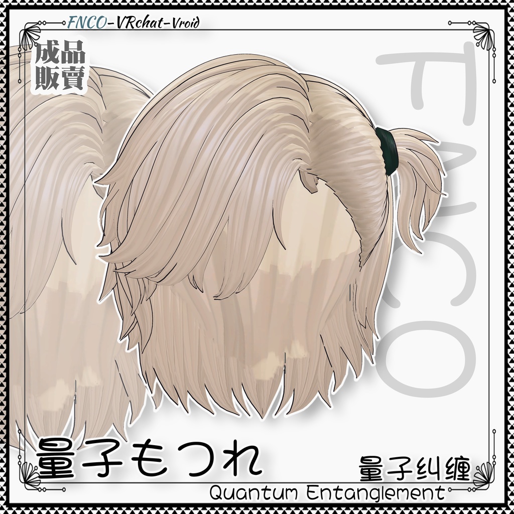 【VRC想定】 - 量子もつれ - Quantum Entanglement-boy version