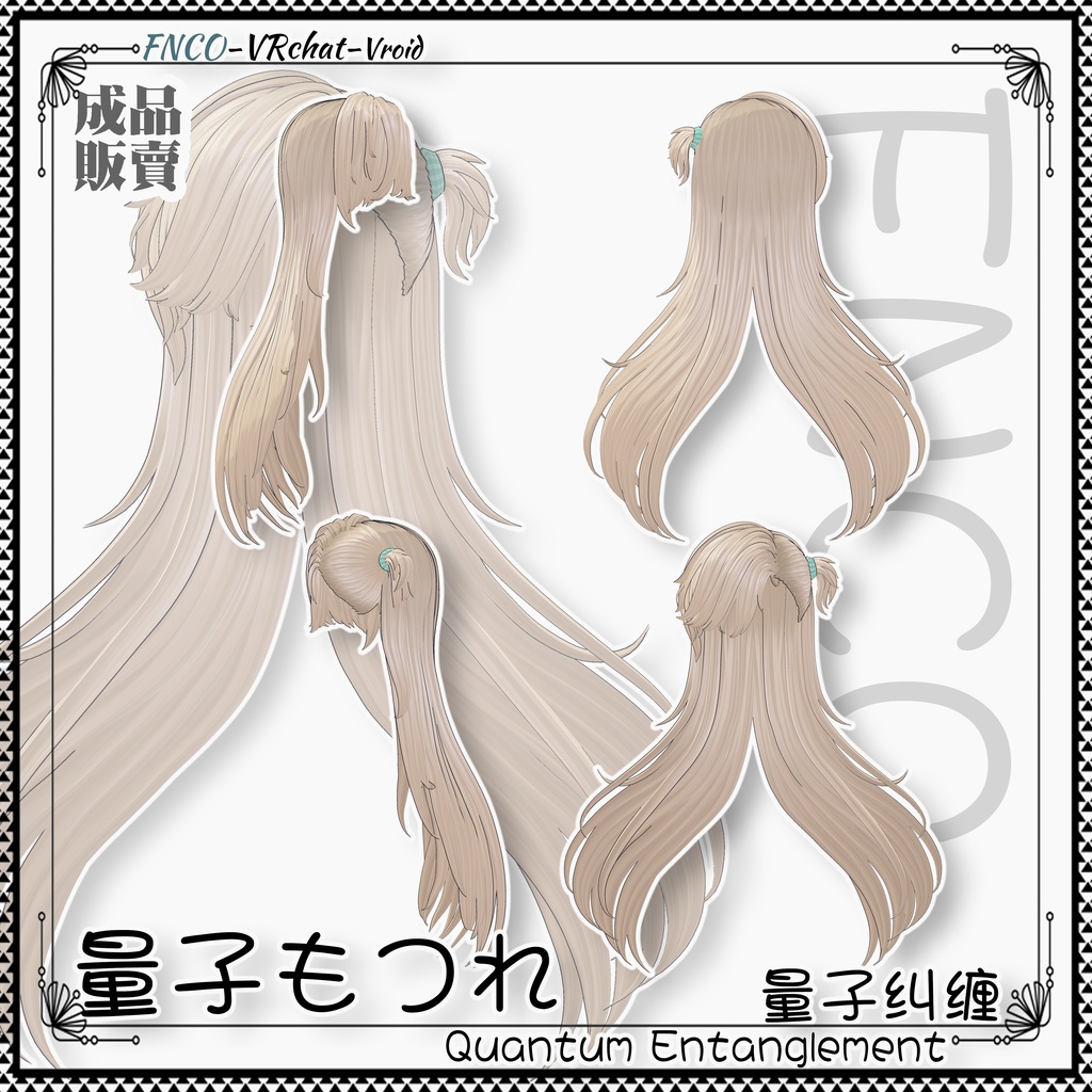 【VRC想定】 - 量子もつれ - Quantum Entanglement-girl version