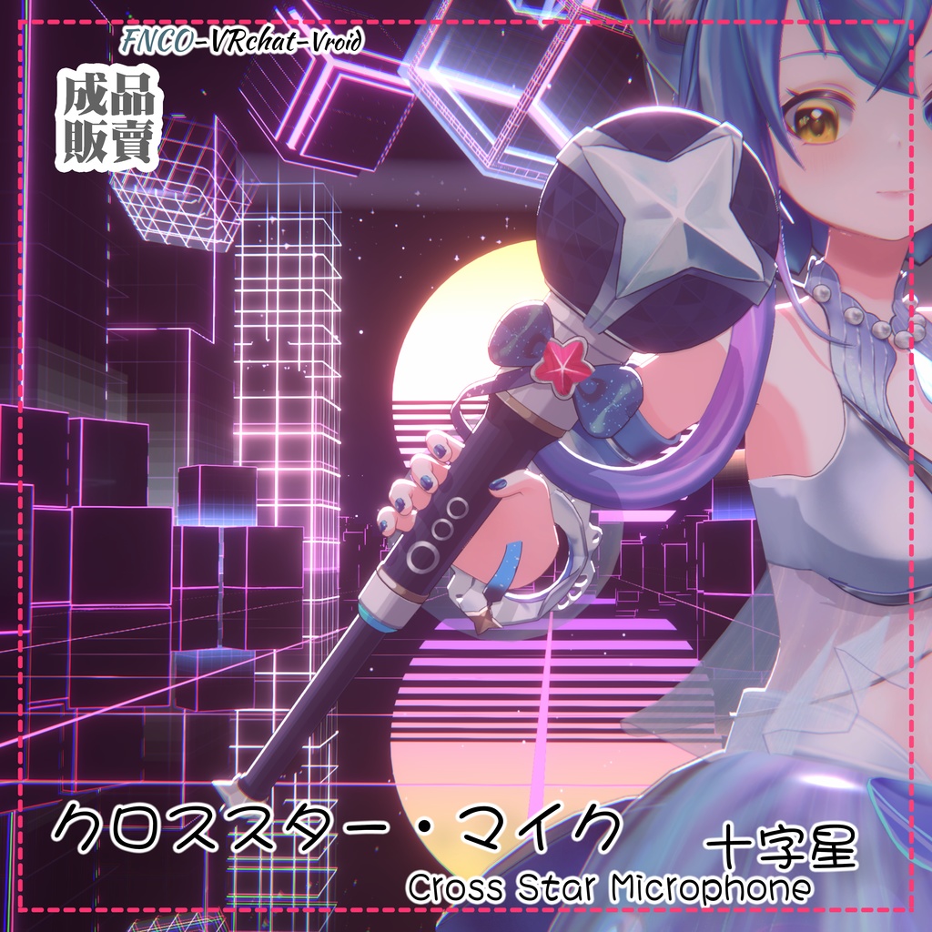 [Vrchat/xwear/Vroid/warudo]-Cross Star- Microphone-クロススター・マイク