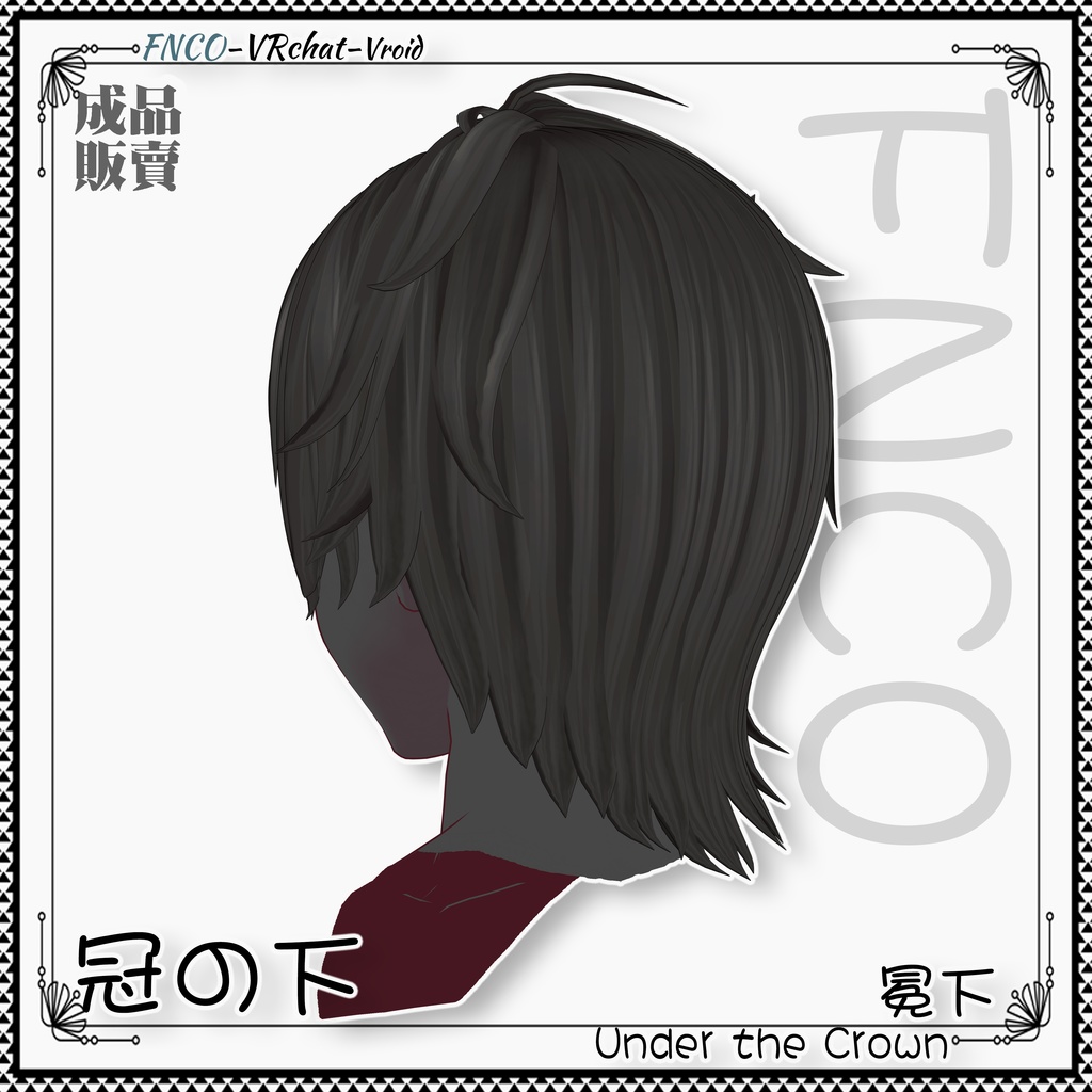 Vroid - 冠の下 - Under the Crown