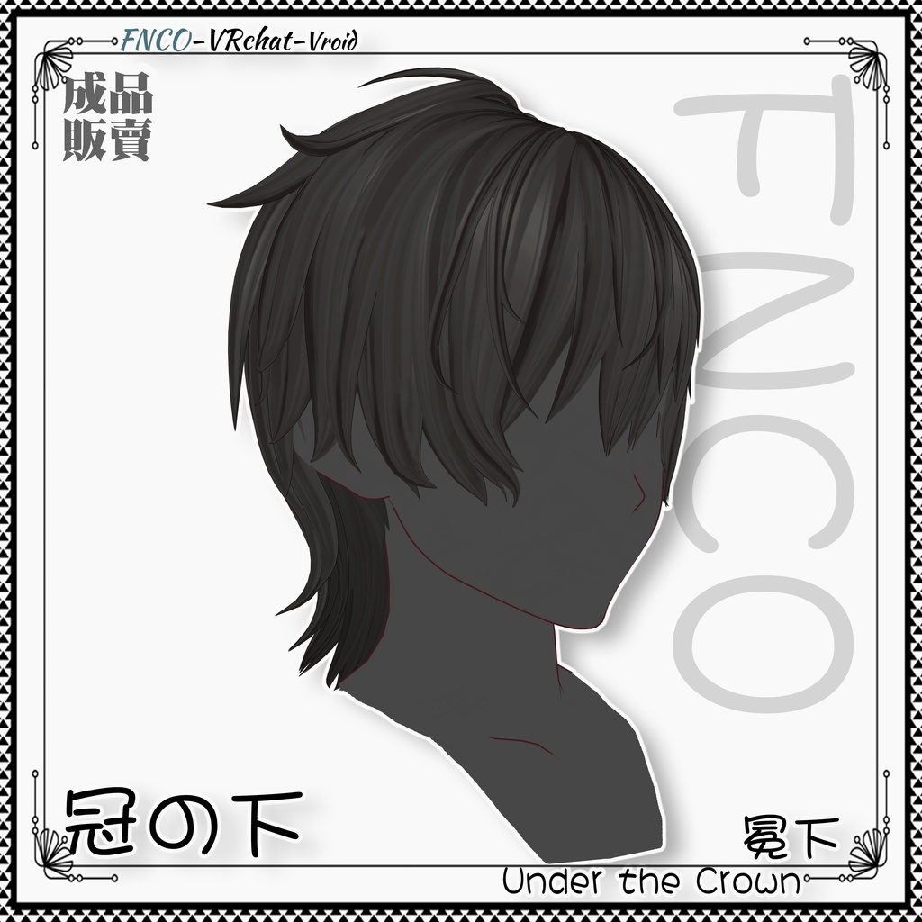 Vroid - 冠の下 - Under the Crown