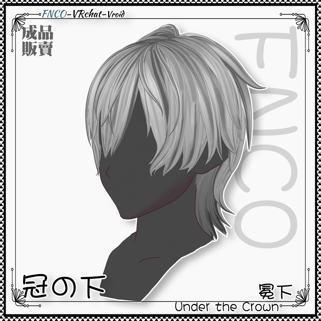 Vroid - 冠の下 - Under the Crown