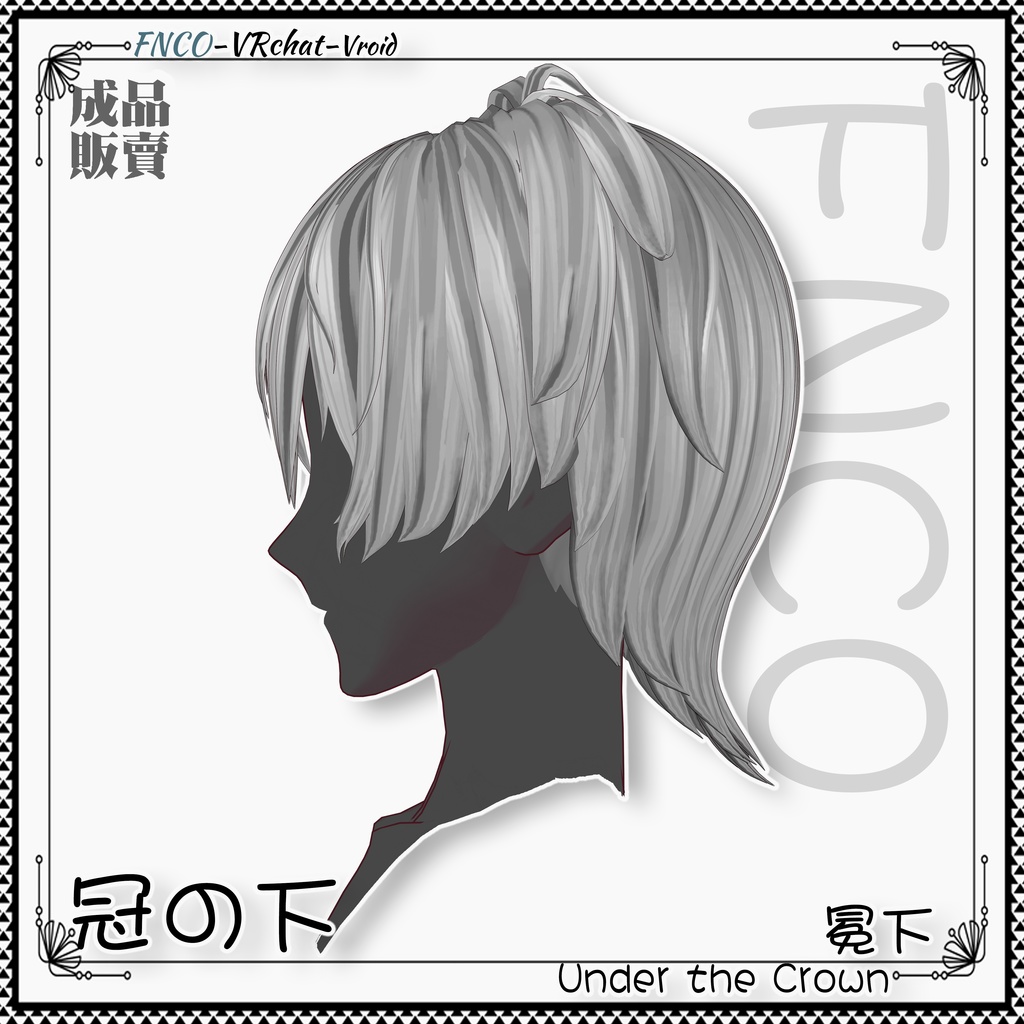 Vroid - 冠の下 - Under the Crown