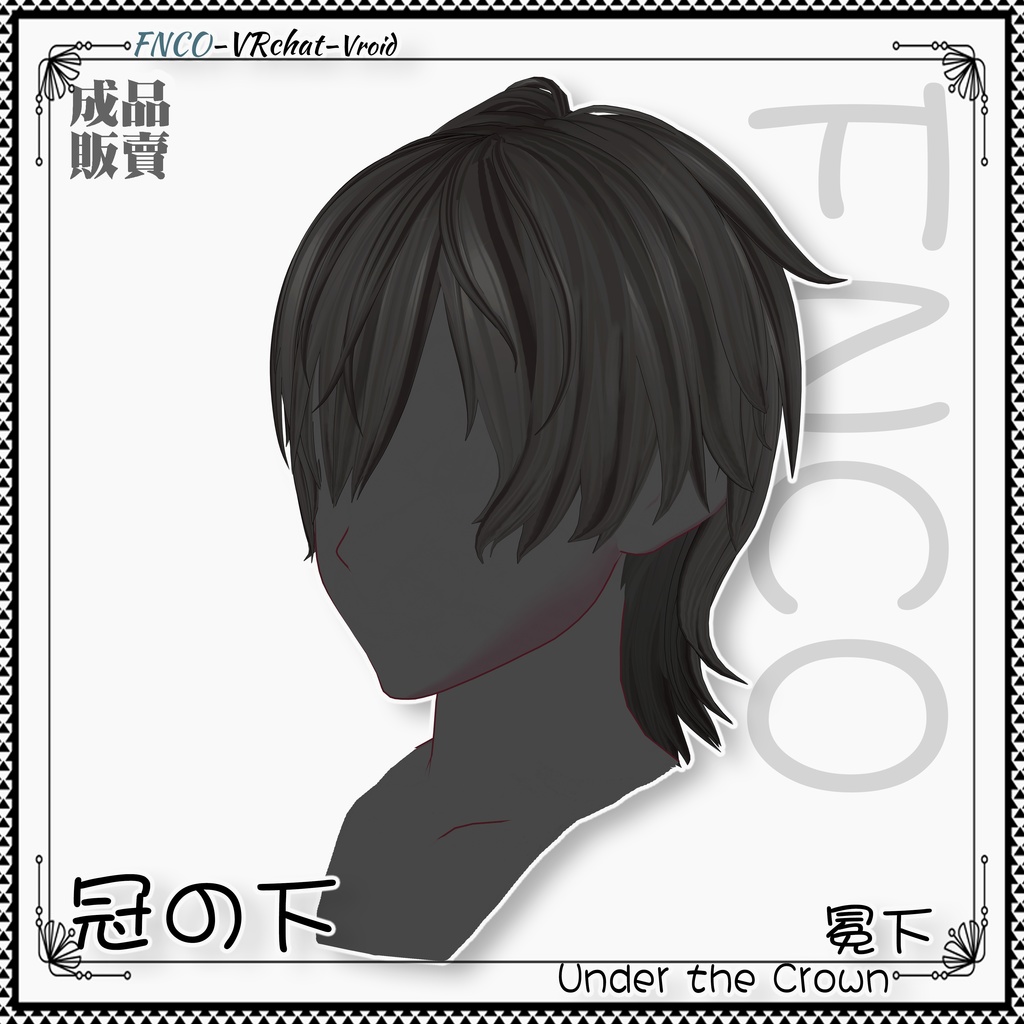 Vroid - 冠の下 - Under the Crown