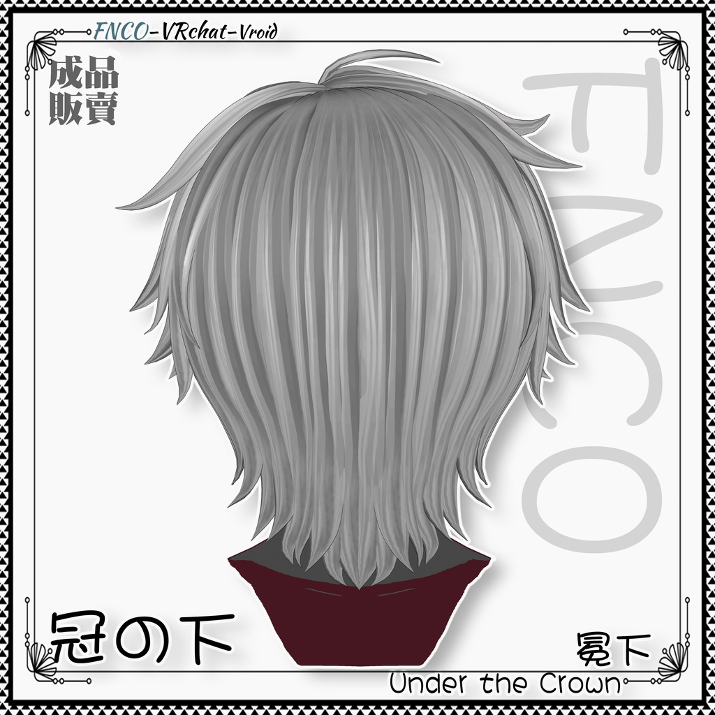 Vroid - 冠の下 - Under the Crown