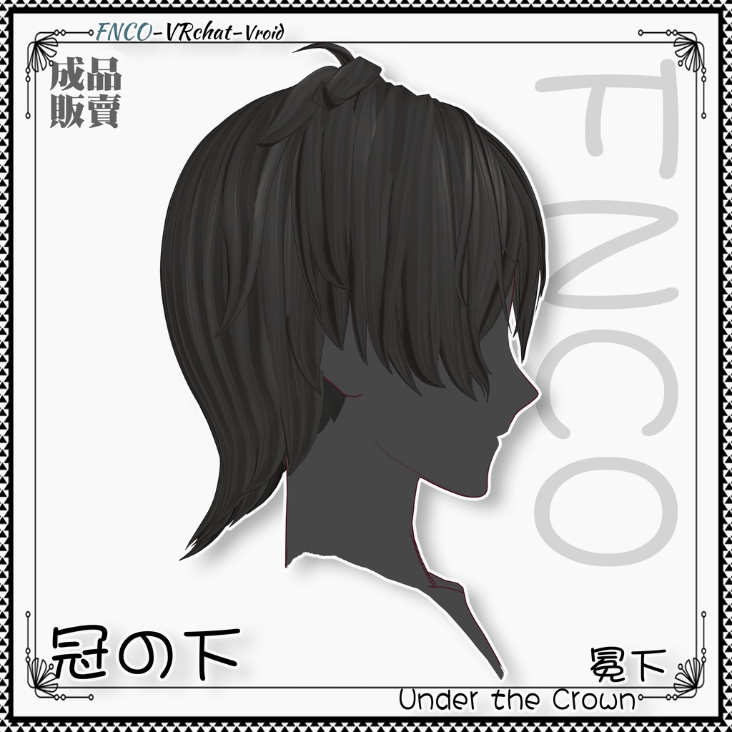 Vroid - 冠の下 - Under the Crown