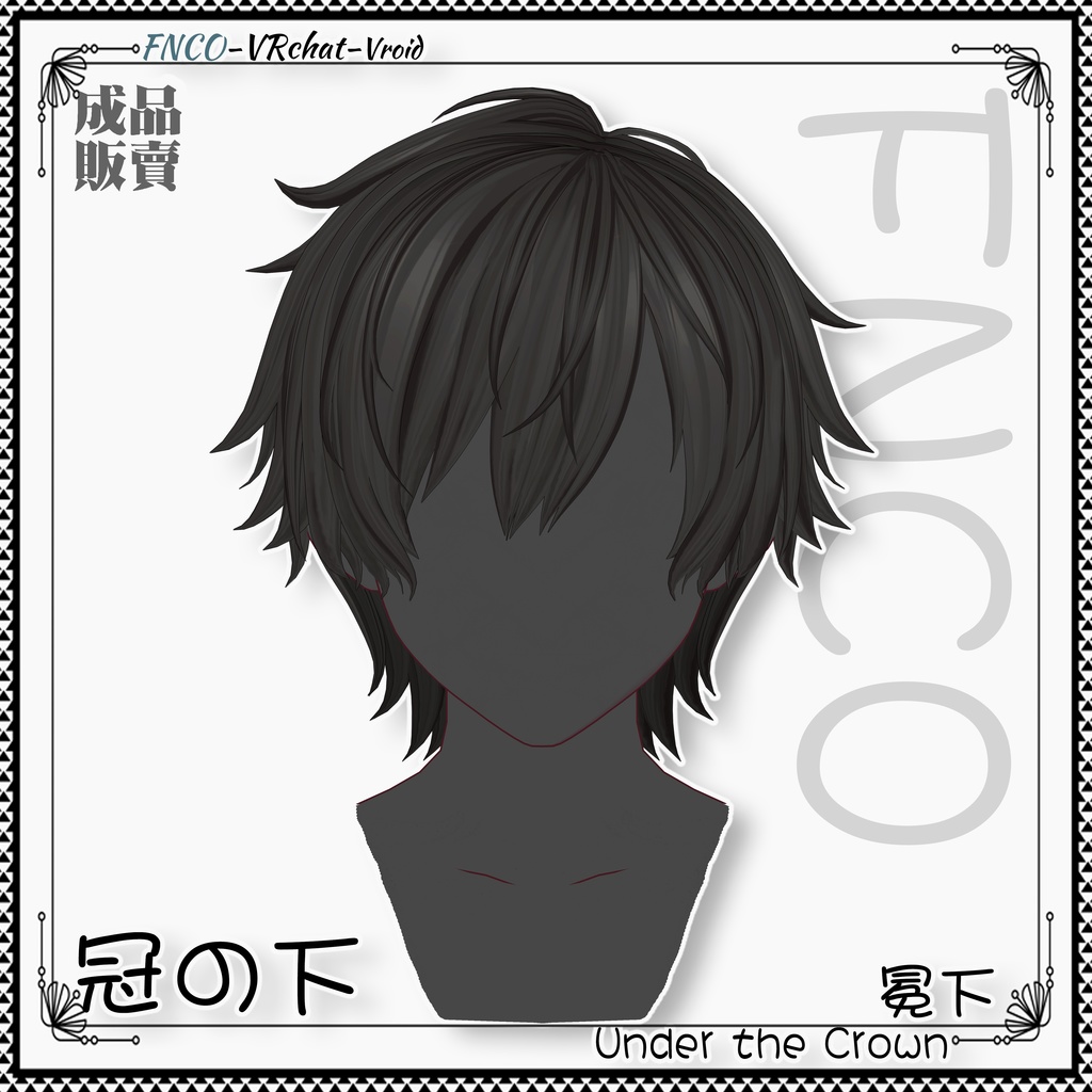 Vroid - 冠の下 - Under the Crown