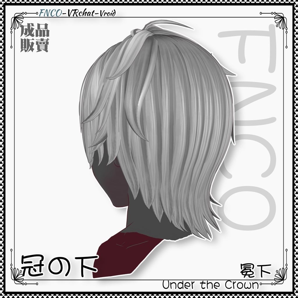 Vroid - 冠の下 - Under the Crown