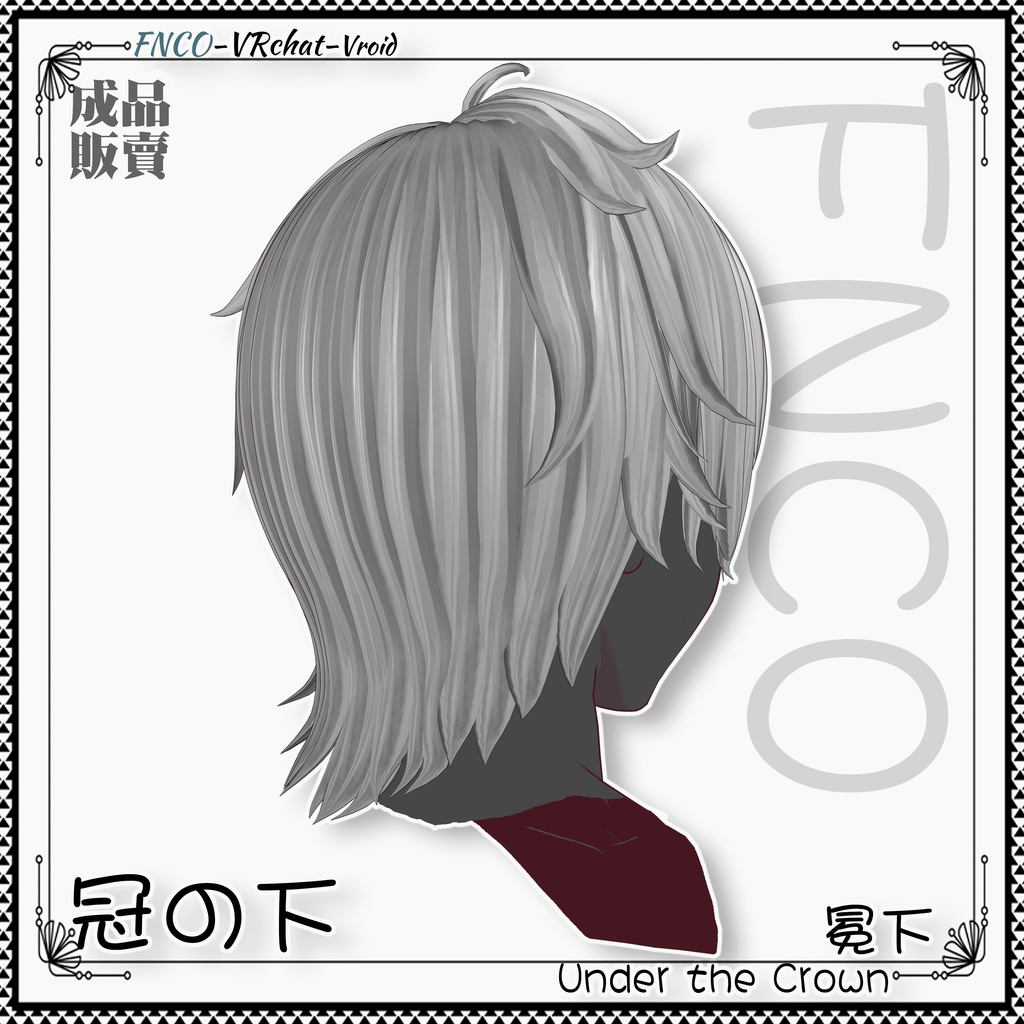 Vroid - 冠の下 - Under the Crown