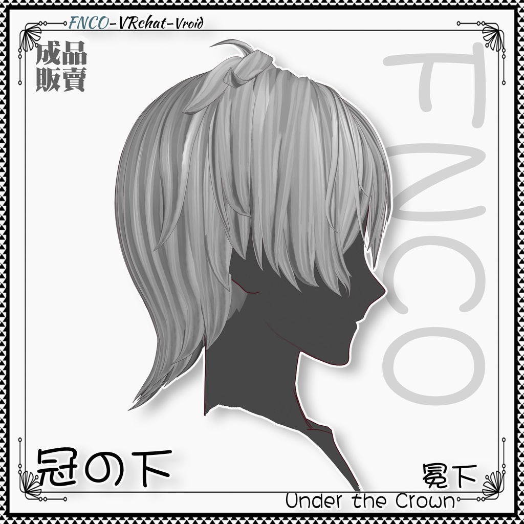 Vroid - 冠の下 - Under the Crown