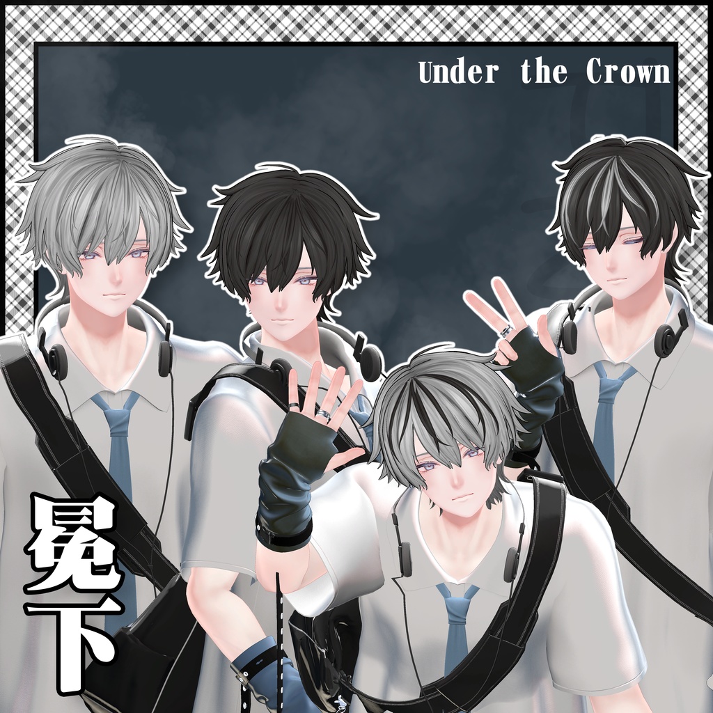 【9Avatar対応】 - 冠の下 - Under the Crown【VRC想定】