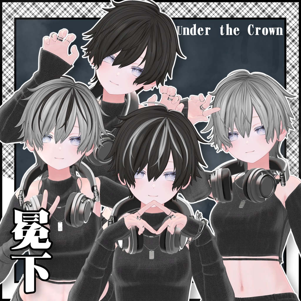 【9Avatar対応】 - 冠の下 - Under the Crown【VRC想定】