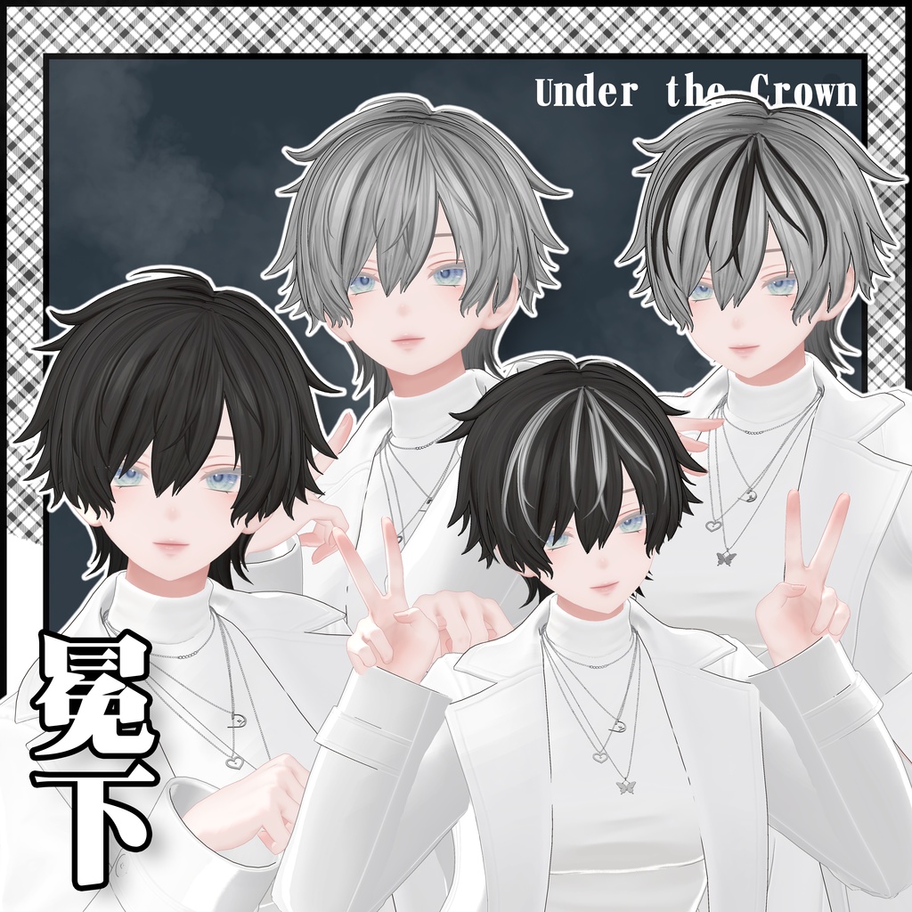 【9Avatar対応】 - 冠の下 - Under the Crown【VRC想定】