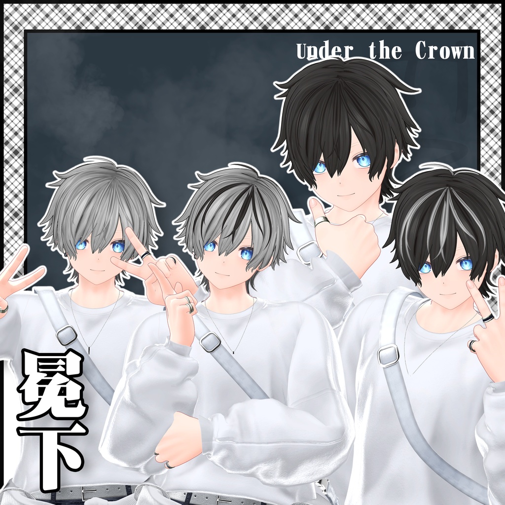 【9Avatar対応】 - 冠の下 - Under the Crown【VRC想定】