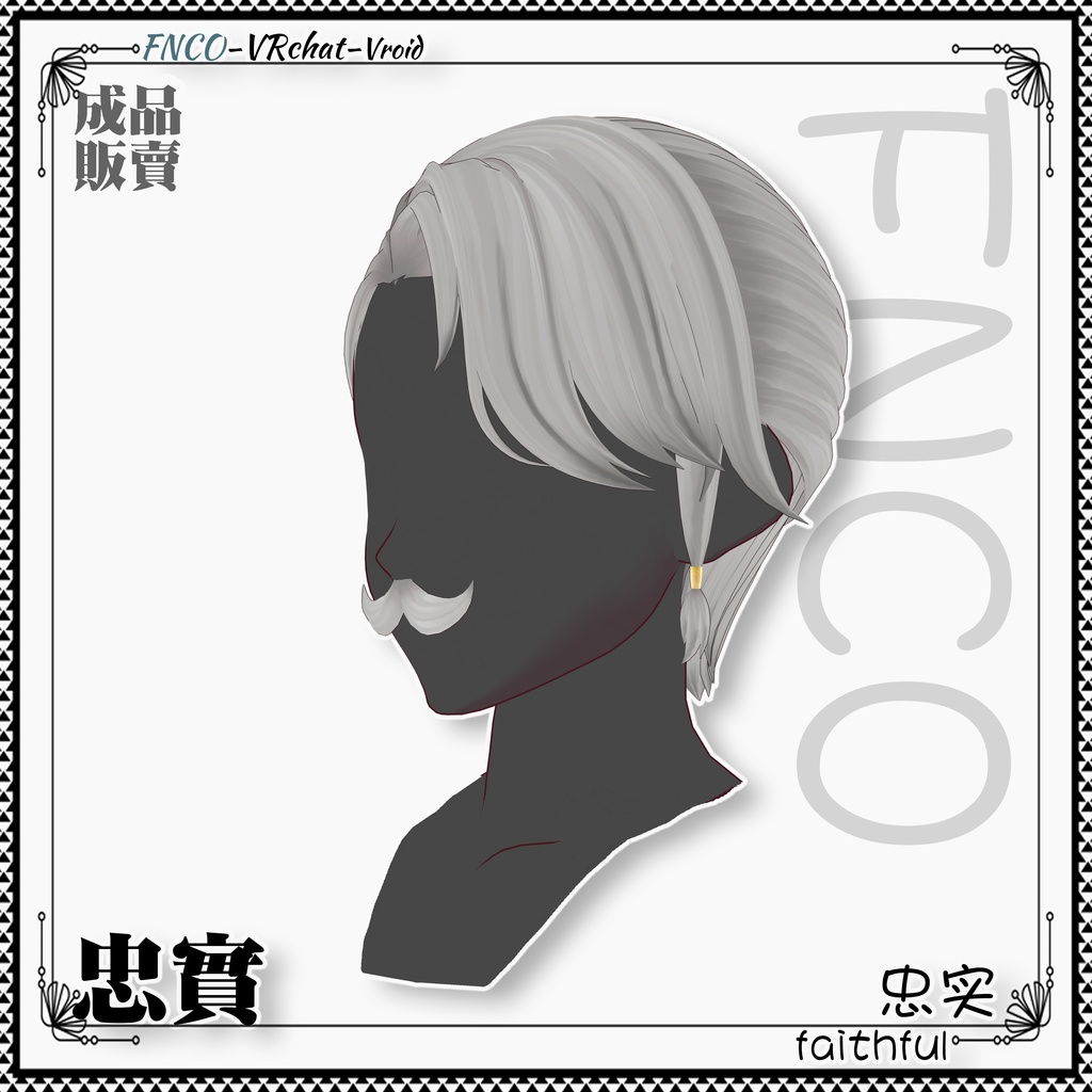Vroid - 忠実 - faithful