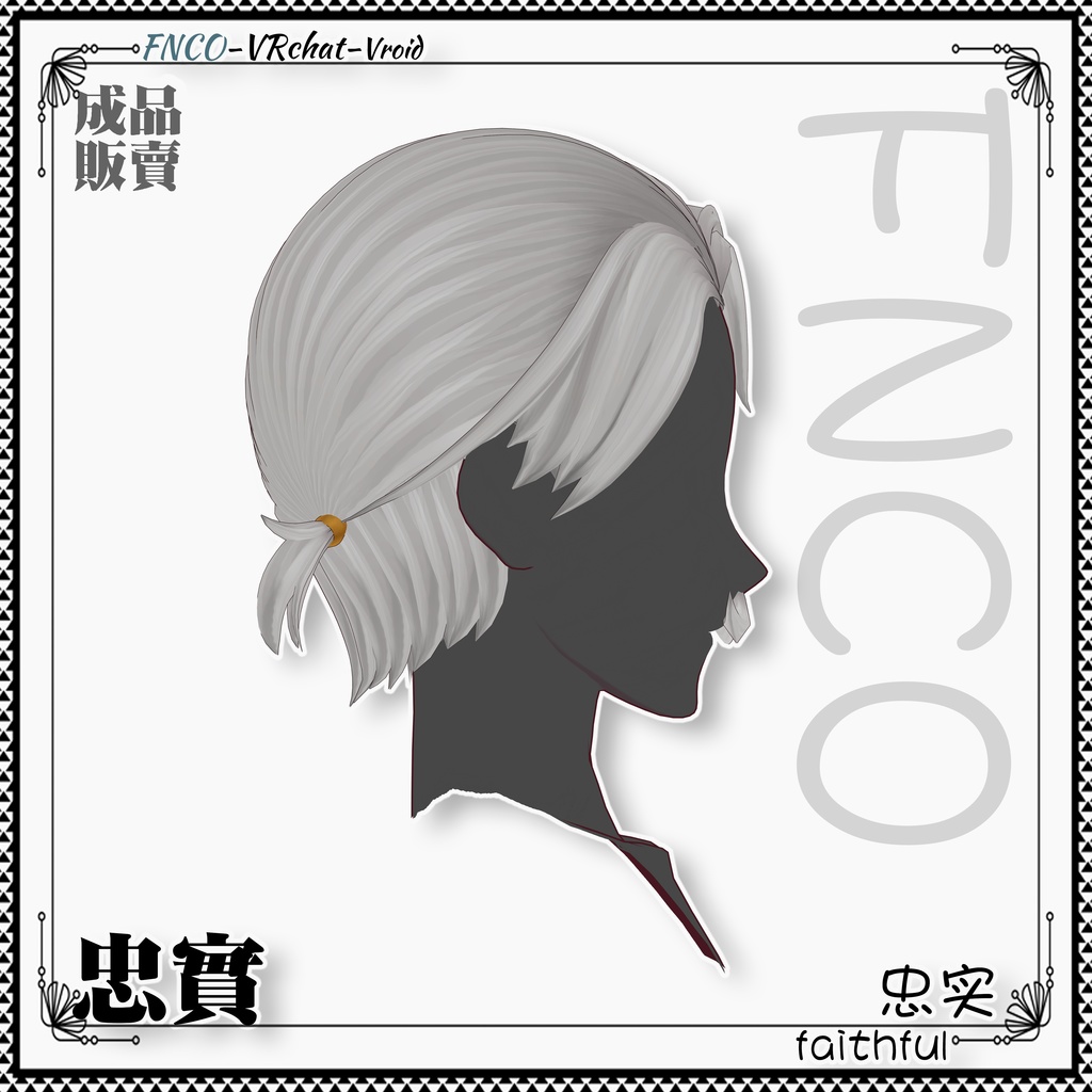 Vroid - 忠実 - faithful