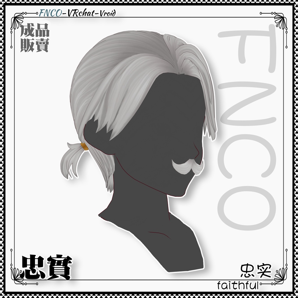 Vroid - 忠実 - faithful
