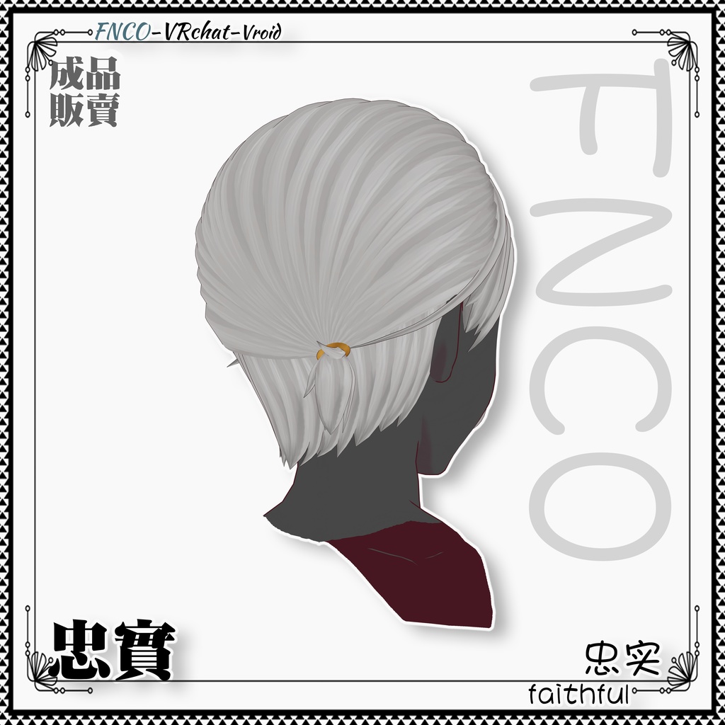 Vroid - 忠実 - faithful