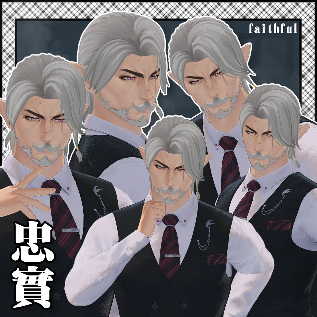 【VRC想定】 - 忠実 - faithful