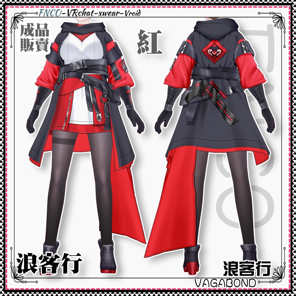 Vroid -浪客行/職業服/VAGABOND