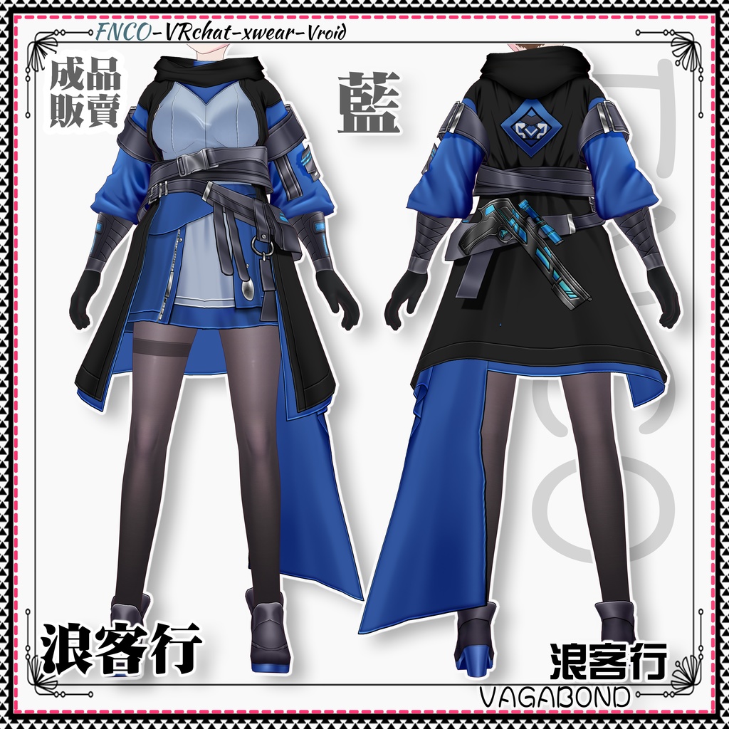 Vroid -浪客行/職業服/VAGABOND