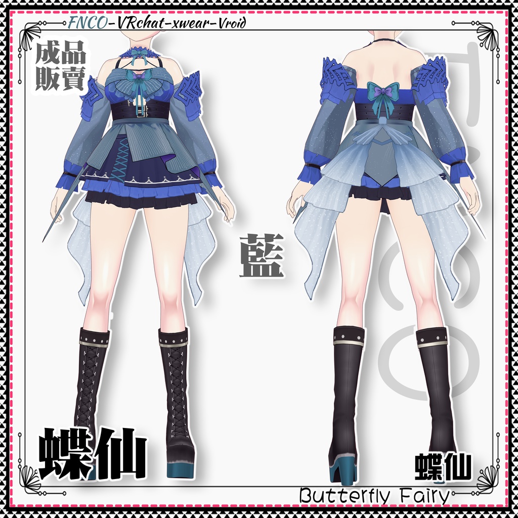 Vroid -蝶仙/職業服/Butterfly Fairy