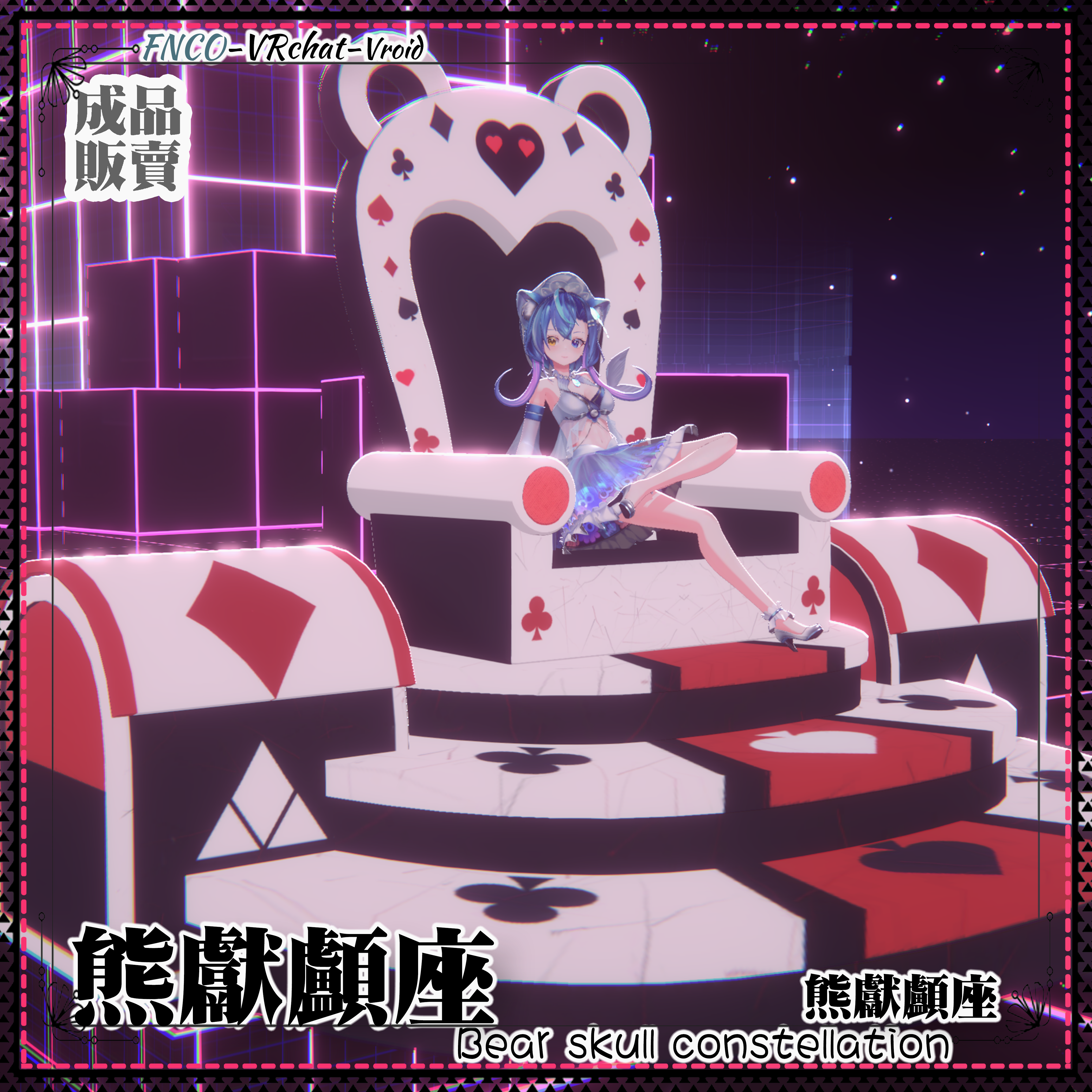 [Vroid/xwear/warudo]-Bear skull constellation-熊献颅座-chair - FNCOは影響を受けない ...