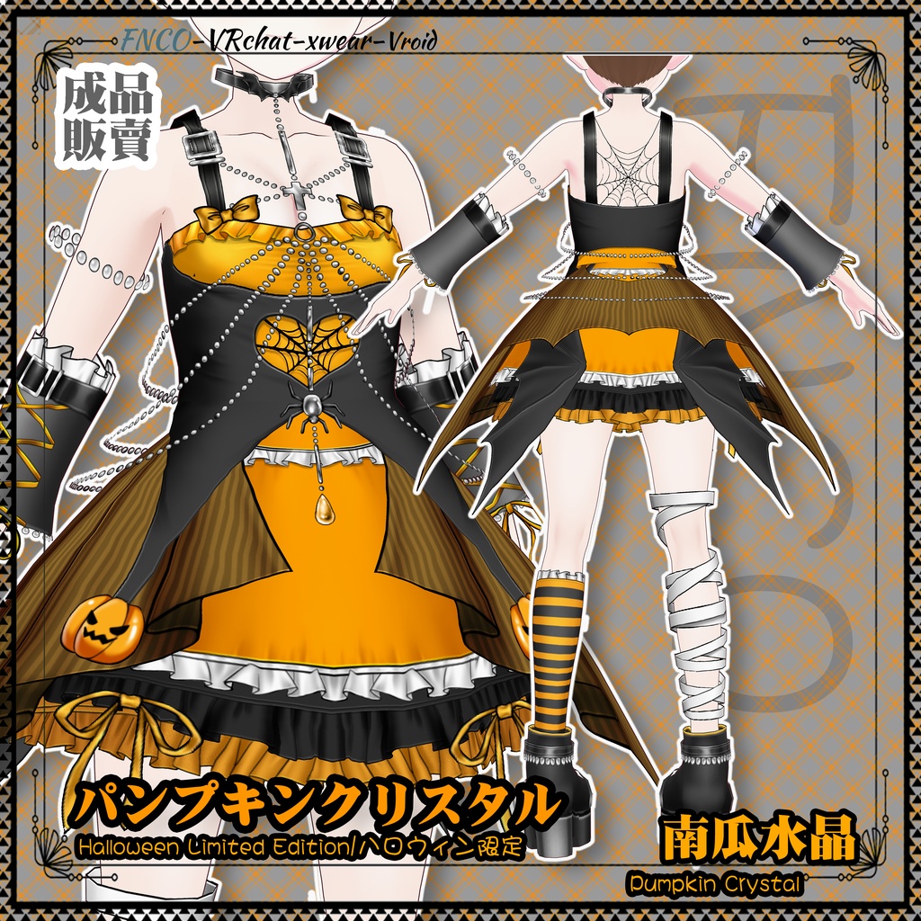 【ハロウィン限定】Vroid -パンプキンクリスタル/職業服/Pumpkin Crystal