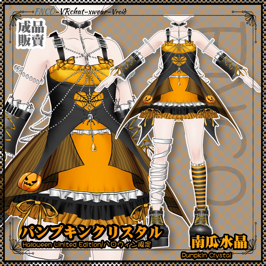 【ハロウィン限定】Vroid -パンプキンクリスタル/職業服/Pumpkin Crystal