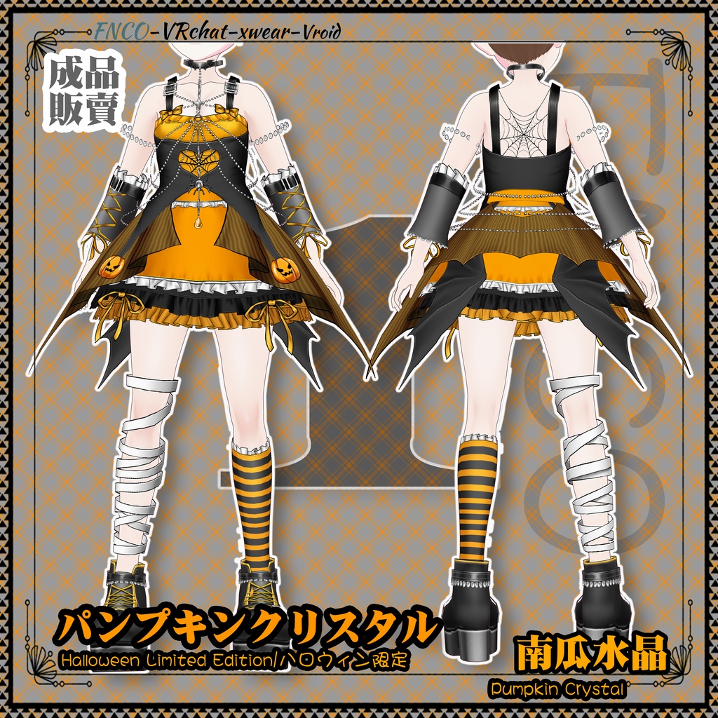【ハロウィン限定】Vroid -パンプキンクリスタル/職業服/Pumpkin Crystal