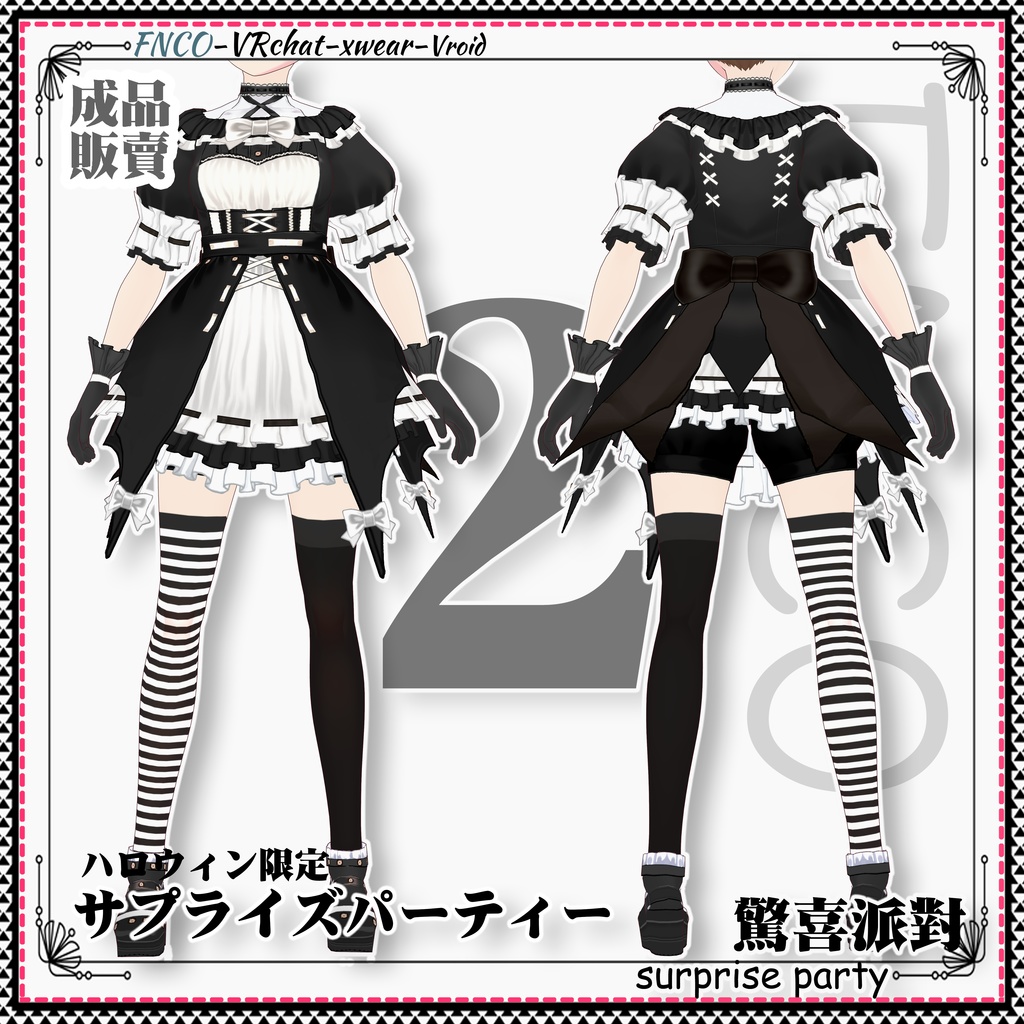 【ハロウィン限定】Vroid -サプライズパーティー/職業服/Surprise Party