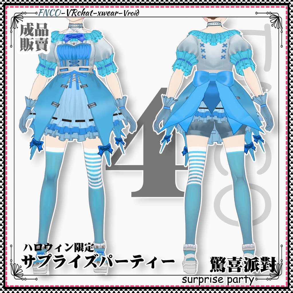 【ハロウィン限定】Vroid -サプライズパーティー/職業服/Surprise Party