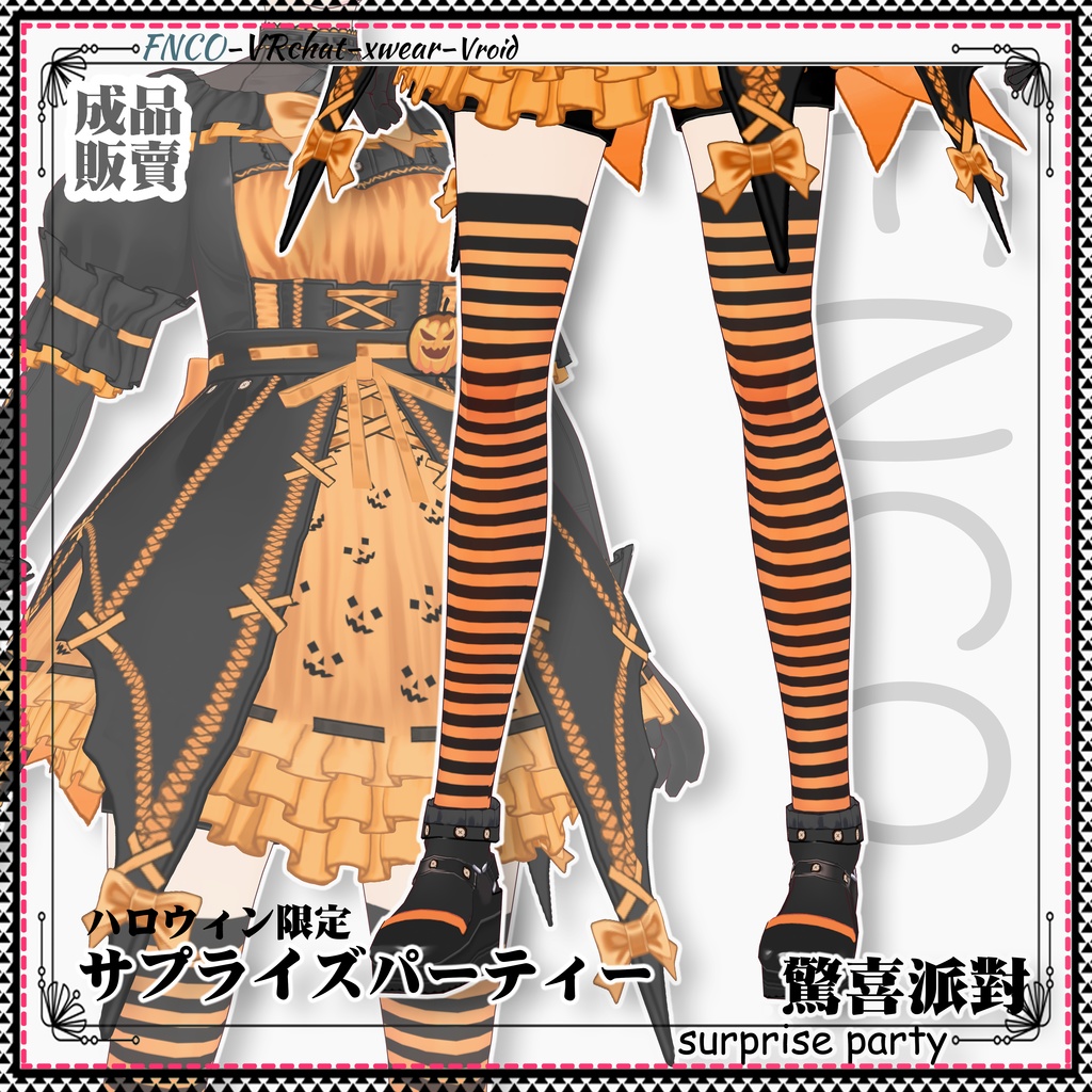 【ハロウィン限定】Vroid -サプライズパーティー/職業服/Surprise Party